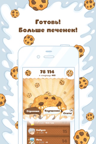 Скриншот из Cookies! Sweet Clicker Game