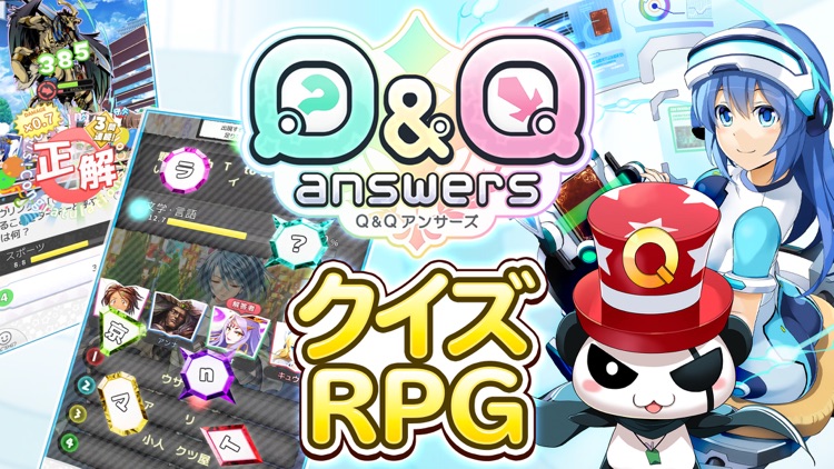 Q&Qアンサーズ ~クイズRPGでオンライン・バトル~