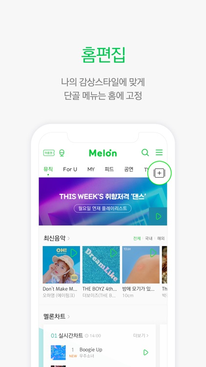 멜론(Melon) screenshot-6