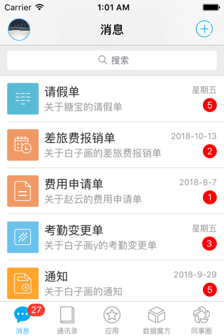一云通，您身边的企业管理云平台 - náhled
