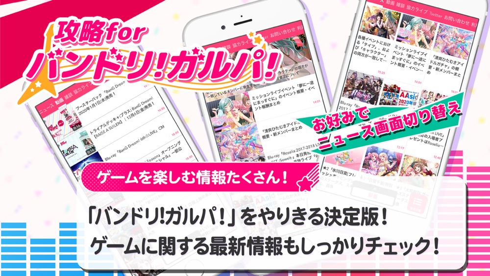 バンドリ攻略まとめ For ガルパ App For Iphone Free Download バンドリ攻略まとめ For ガルパ For Ipad Iphone At Apppure