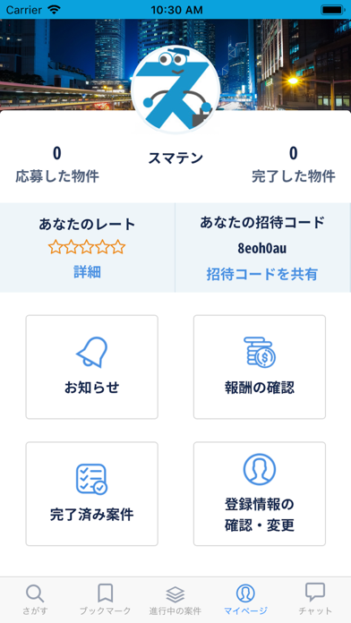 スマテンUP screenshot 4