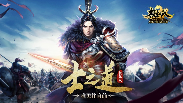 极无双:名将传 screenshot-0