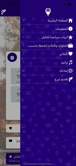 Game screenshot في طريقي أصلِّي apk