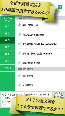 Game screenshot 中高英文法を10時間で！マジグラ hack