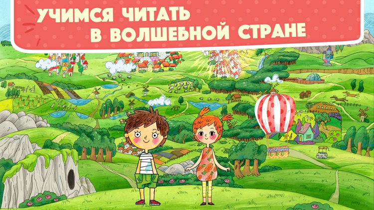 ЧИТАНИЯ. Учит читать по-русски