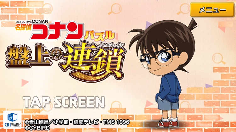 名探偵コナンパズル 盤上の連鎖(クロスチェイン)