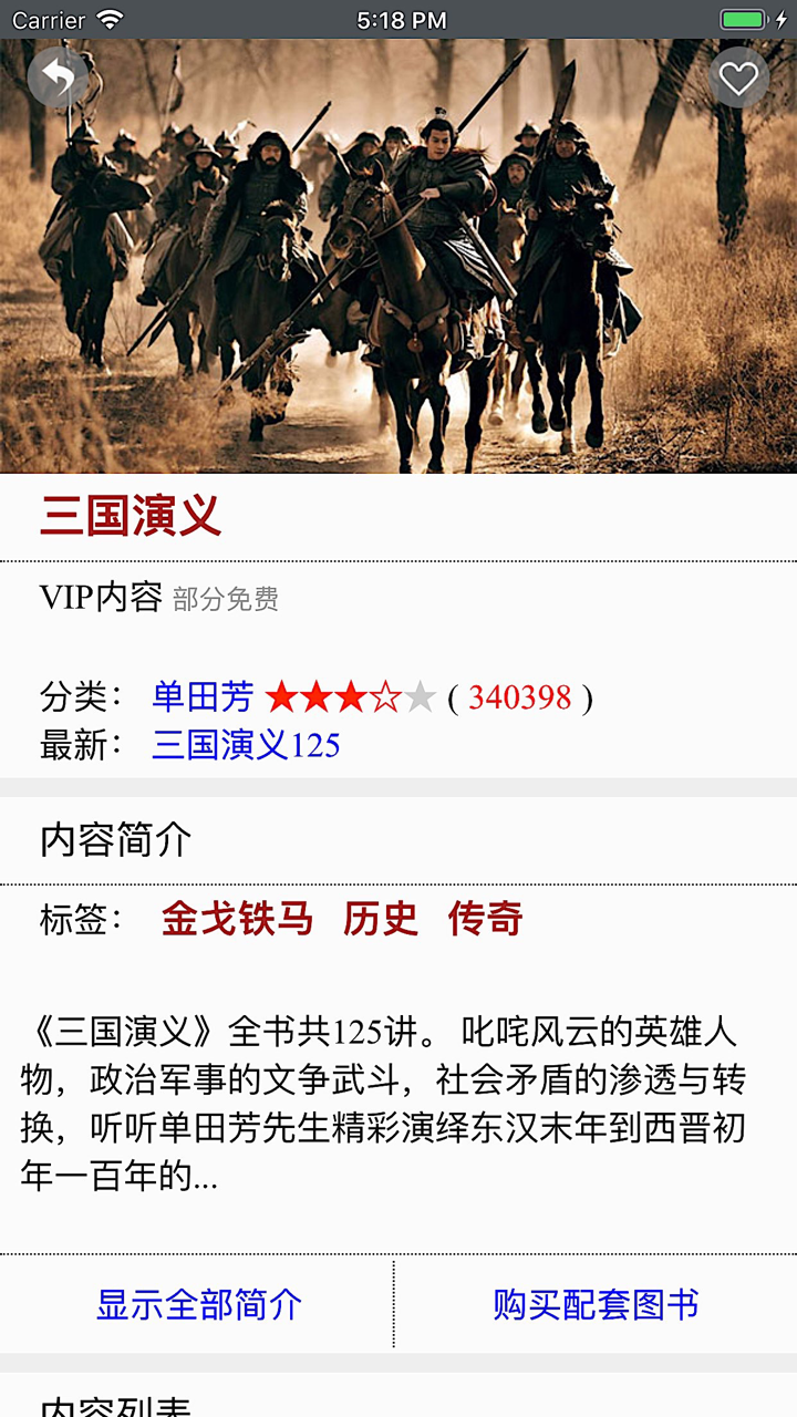 每日必听 - 经典评书及现代有声小说大全 screenshot 4