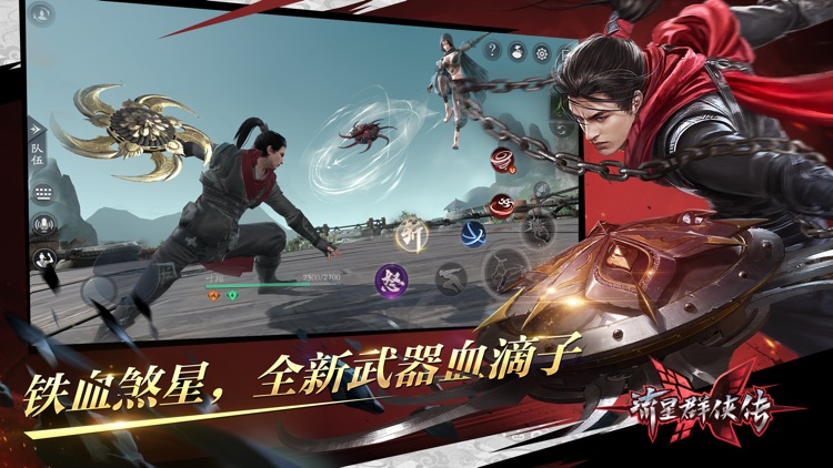 流星群侠传-流星蝴蝶剑全面升级 screenshot-6