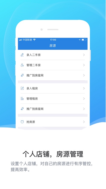 房星网经纪人 screenshot-4