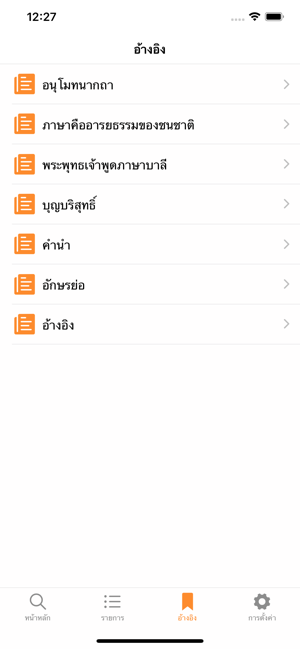 Pali-Thai(圖5)-速報App