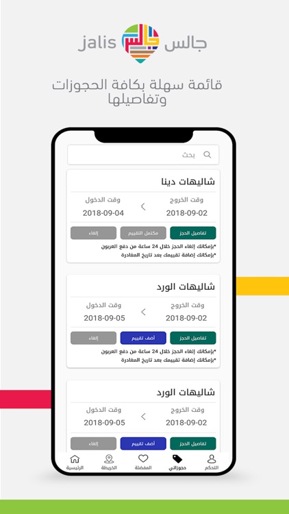 جالس للاستراحات والشاليهات