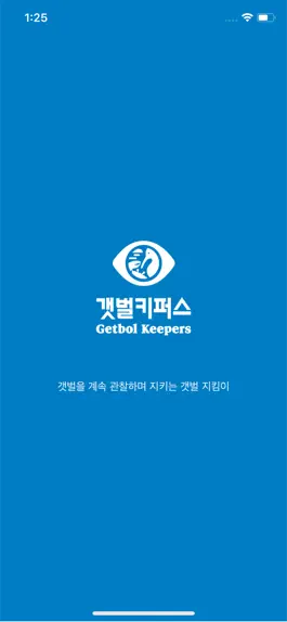 Game screenshot 갯벌키퍼스(GetbolKeepers) mod apk