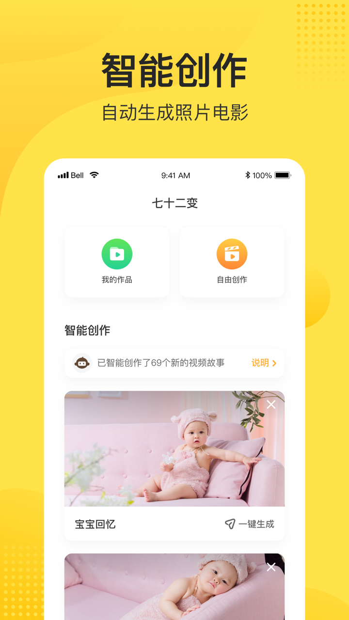 小记-宝宝生活记录软件 screenshot 4