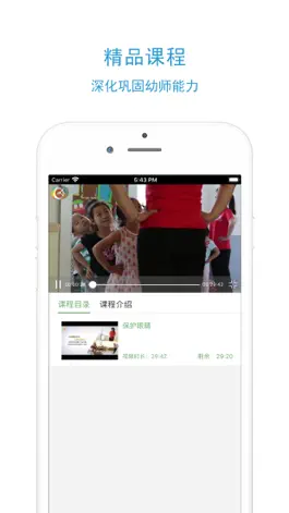 Game screenshot 人民幼教-专业版 hack