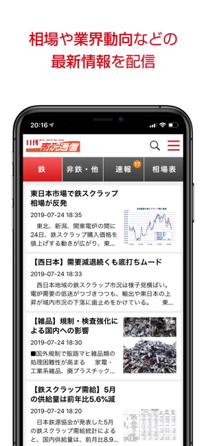 App Store 上的 日刊市况通信電子版