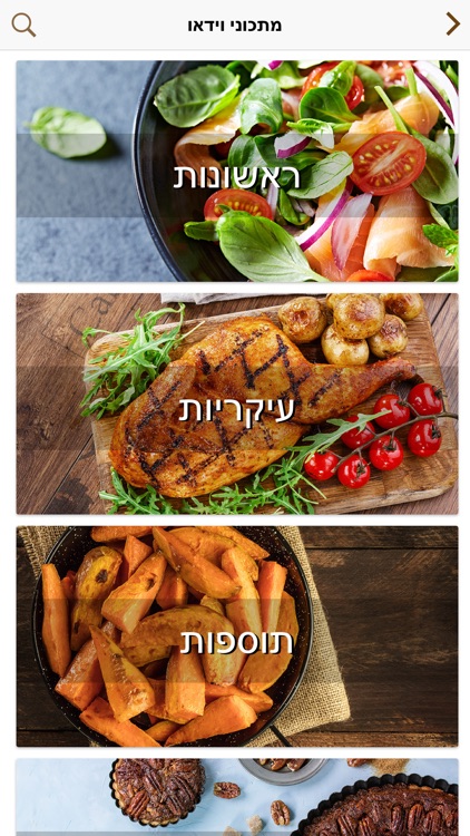 Foods - מתכונים screenshot-6