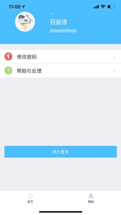 乐凯购商户端 screenshot 4