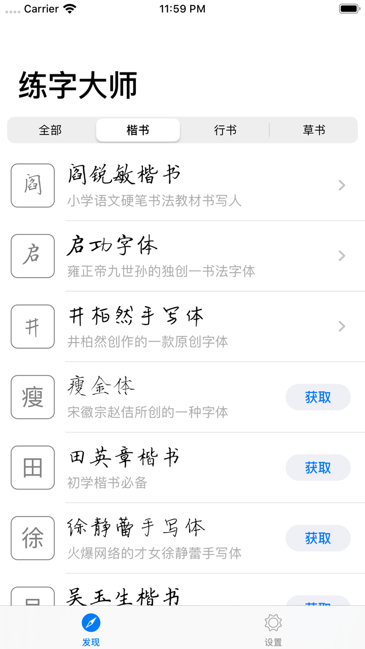 练字大师 - 硬笔书法临帖&毛笔临摹画画 screenshot 1