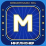 Get Новый Миллионер 2019 for iOS, iPhone, iPad Aso Report