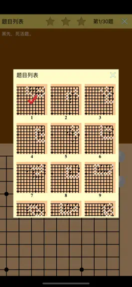 Game screenshot 围棋宝典死活基础篇 hack