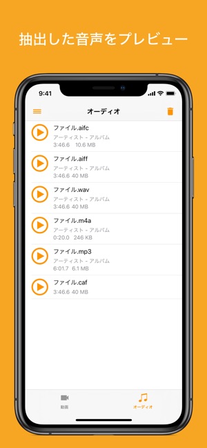 音声抽出 動画toオーディオ 動画から音声抽出 をapp Storeで