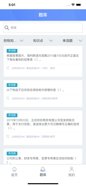 EPC财税云课堂(圖4)-速報App