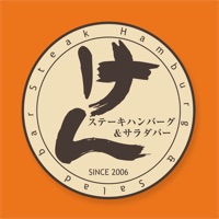 ステーキハンバーグ＆サラダバーけん公式アプリ