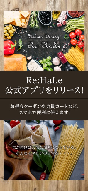 Re:HaLeの公式アプリ