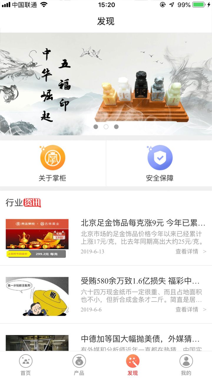 黄金掌柜-实物黄金消费商城 screenshot 3