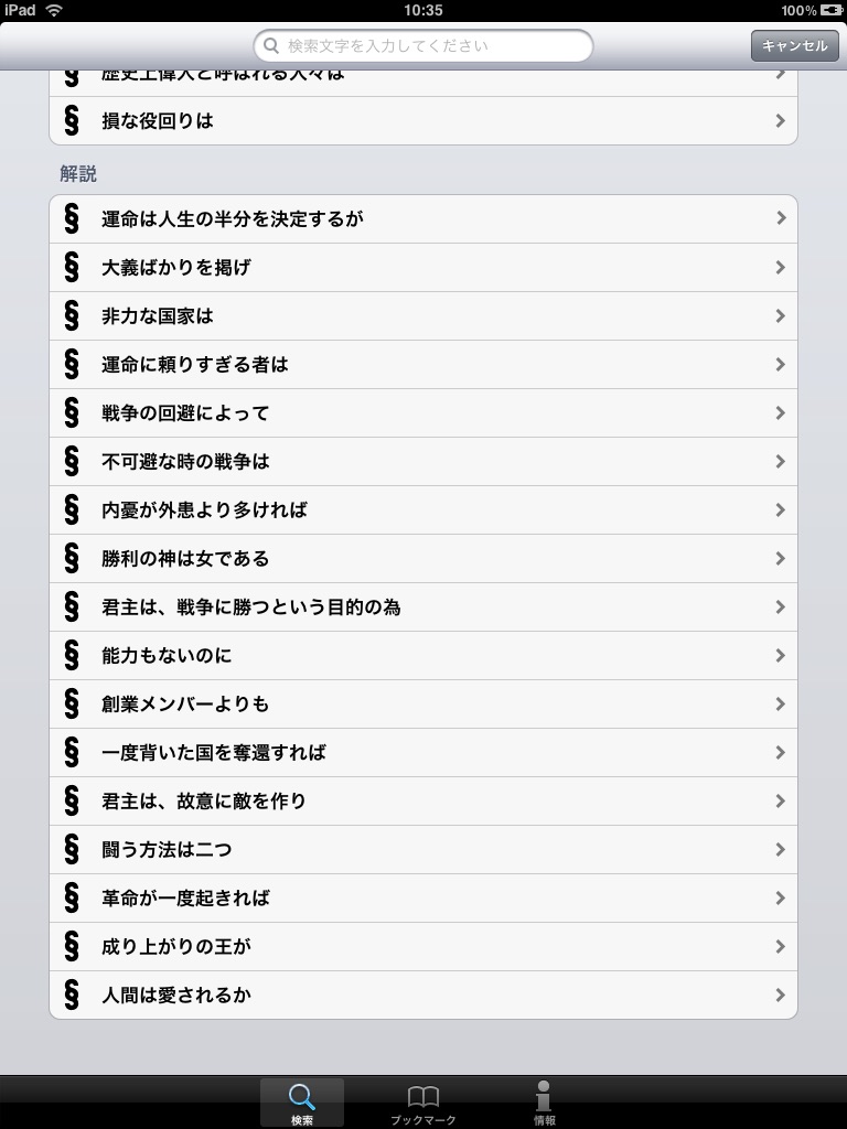 君主論〜格言と例解三国志〜 for iPad screenshot 3