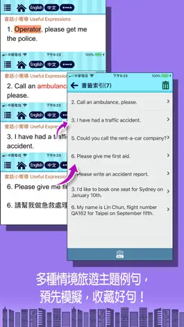 Game screenshot 旅遊英語任我行 hack