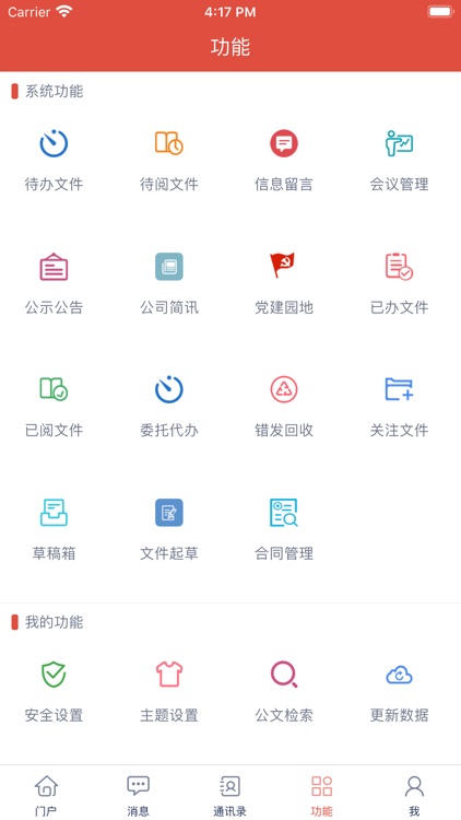 申铁建设移动门户 screenshot-3