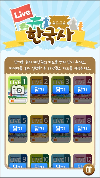 라이브 한국사