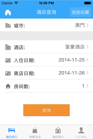 中旅酒店预订 screenshot 2
