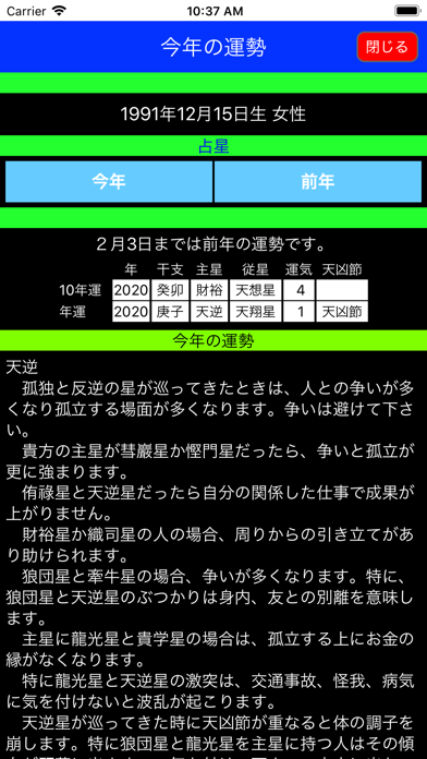 宝田村の占星術Y E A R版 screenshot1