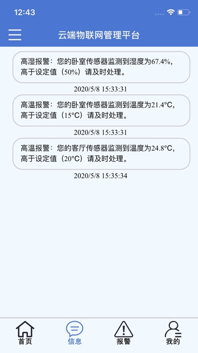 云端物联 screenshot 4