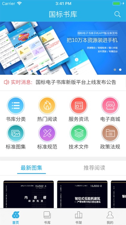 国标电子书库 screenshot-4