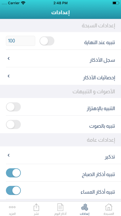 للذاكرين و الذاكرات screenshot 2