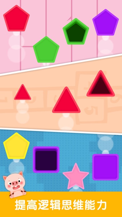 形状与颜色—儿童早教画画拼图游戏 screenshot 4