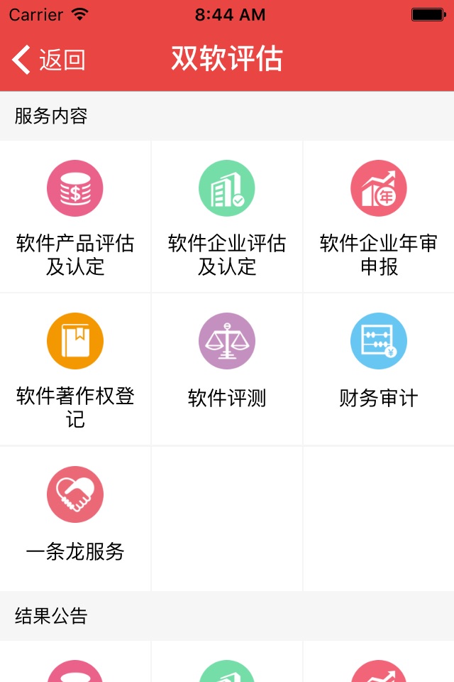 软件通－山东省软件协会官方应用 screenshot 2