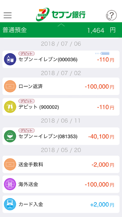 セブン銀行 通帳アプリ screenshot1