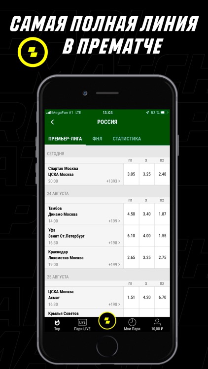 Париматч – ставки на спорт RU screenshot-3