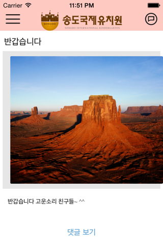 송도국제유치원 screenshot 4