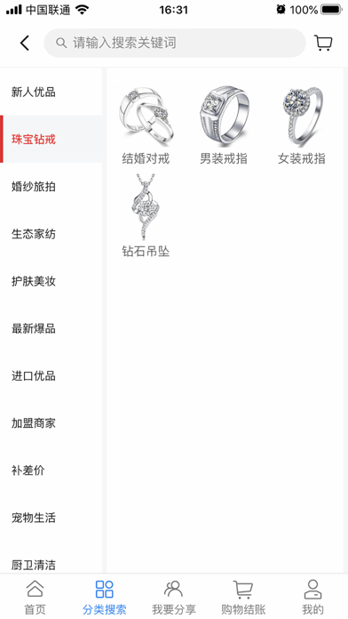 千禧购 screenshot 3
