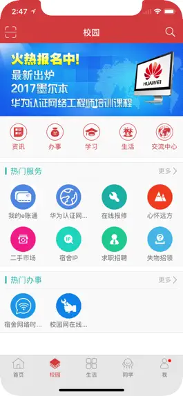 Game screenshot 华职E家 apk