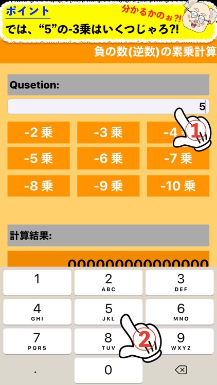 累乗計算電卓アプリ screenshot-5