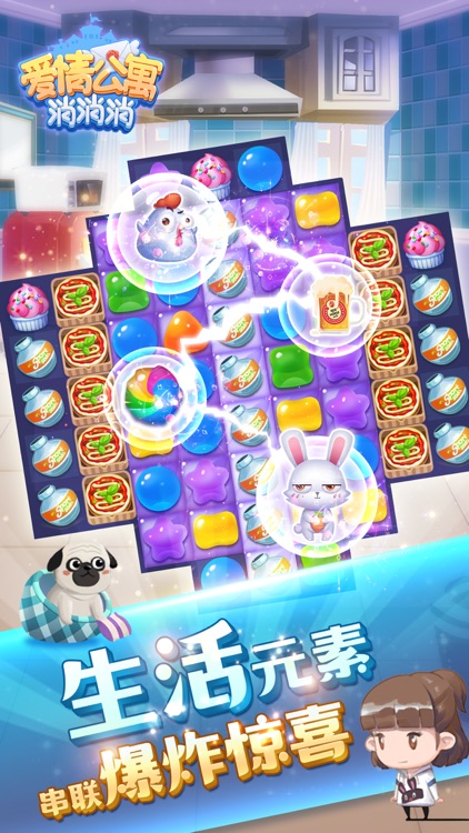 爱情公寓消消消-消除肥皂泡休闲游戏