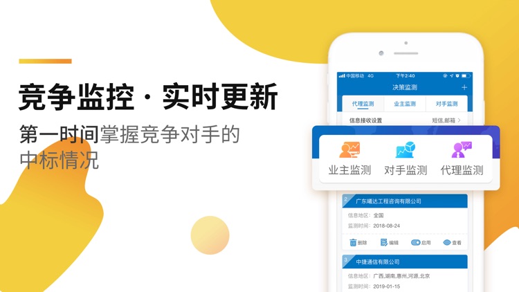 标讯快车-全国招标投标政府采购信息网 screenshot-3