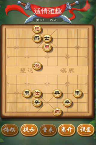 天天爱象棋-象棋升级神器 screenshot 3
